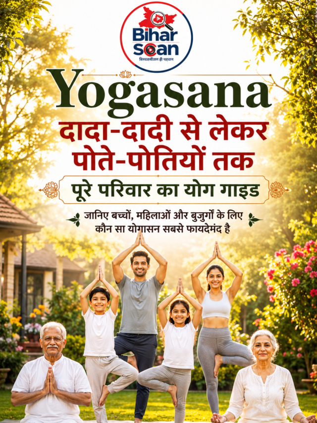Yogasana: बच्चों, महिलाओं और बुजुर्गों के लिए कौन सा योगासन है सबसे बेस्ट?